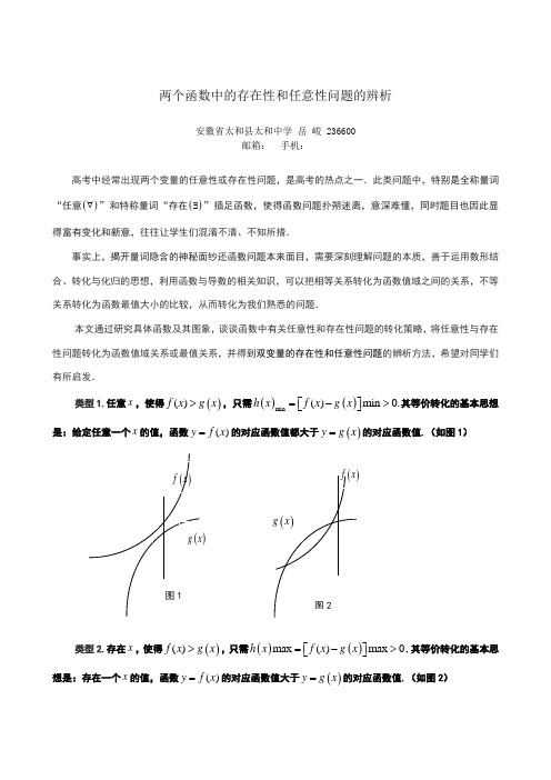 两个函数中的存在性和任意性问题的辨析