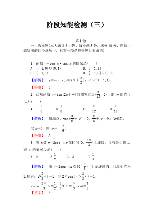 高考数学一轮复习精品课件及配套练习阶段知能检测word