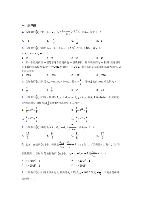 (必考题)高中数学选修二第一单元《数列》检测题(答案解析)(4)