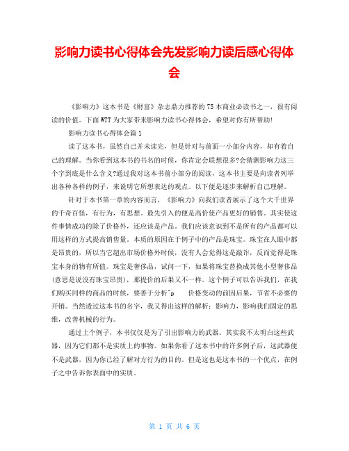 影响力读书心得体会先发影响力读后感心得体会