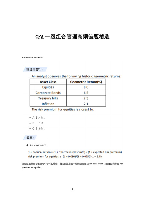 CFA一级组合管理高频错题精选