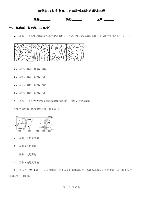 河北省石家庄市高二下学期地理期末考试试卷