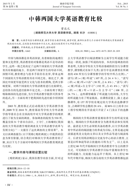 中韩两国大学英语教育比较