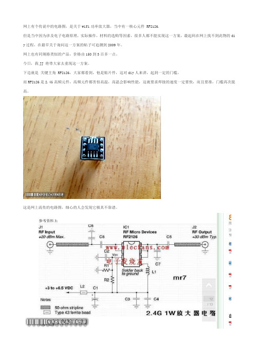 Wifi功率放大器,关于RF2126