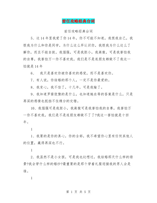 前任攻略经典台词(最新篇)