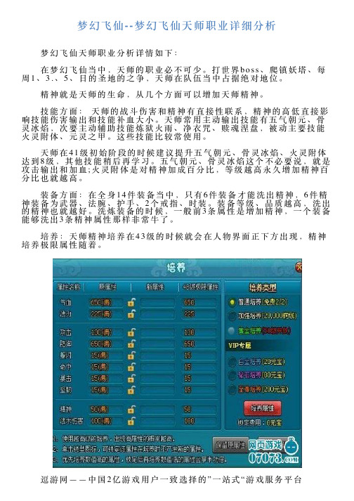 梦幻飞仙梦幻飞仙天师职业详细分析