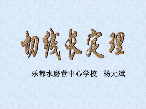 九年级数学切线长定理