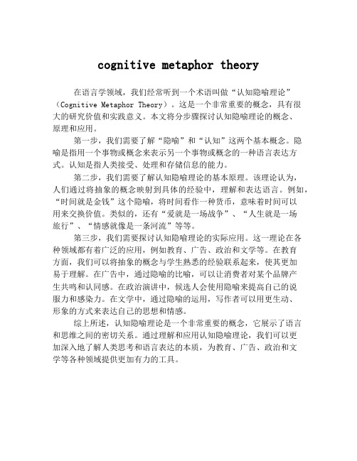 cognitive metaphor theory