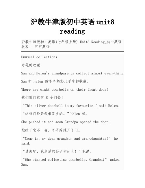 沪教牛津版初中英语unit8 reading