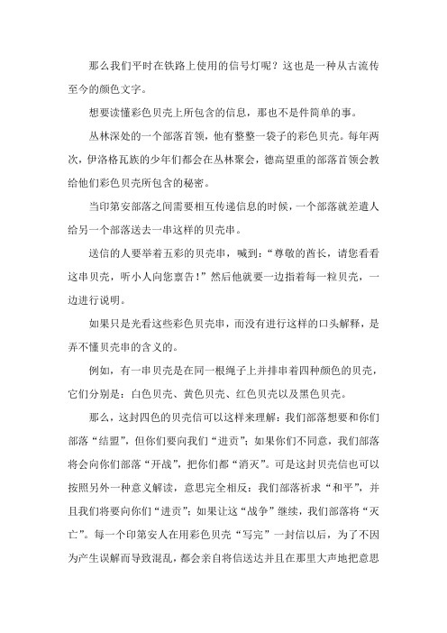 元素的故事