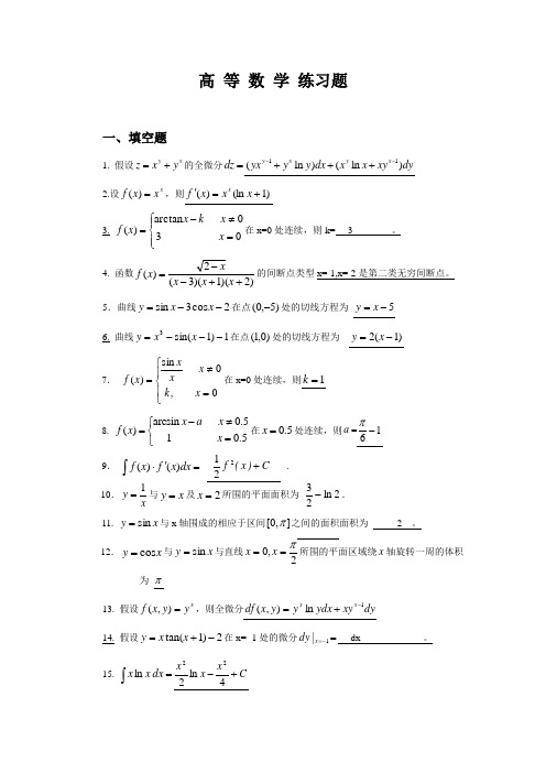 高等数学练习题