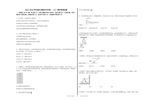 2020-2021学年湖北省黄冈中学高一(上)期末物理试卷 (2)