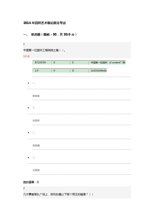 2016年园林艺术概论期末考试