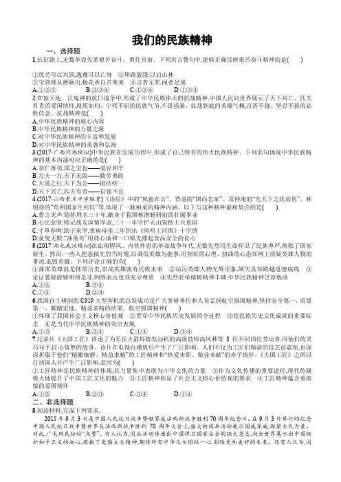 人教版高中政治高二必修三同步练习：第七课我们的民族精神