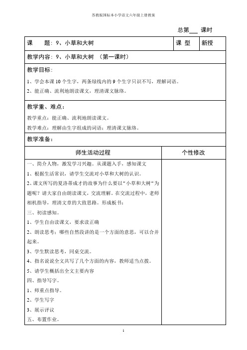 六上册教案3