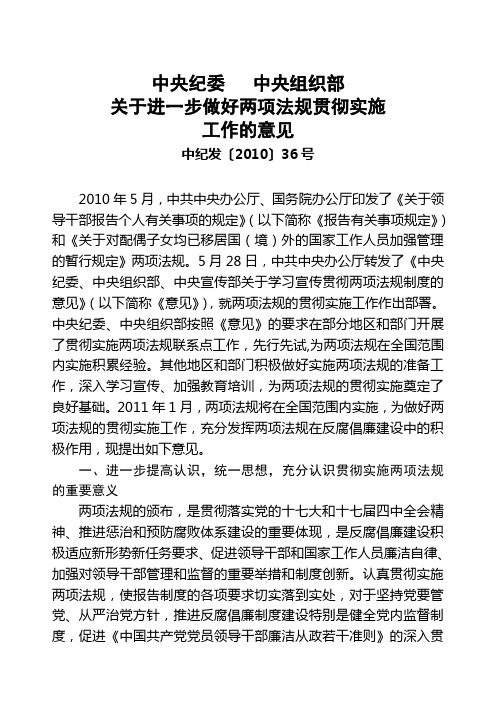 中央纪委 中央组织部