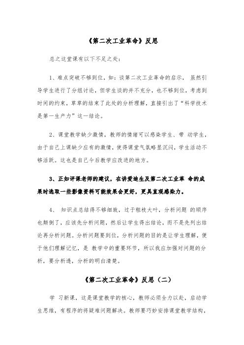 《第二次工业革命》反思（四篇）