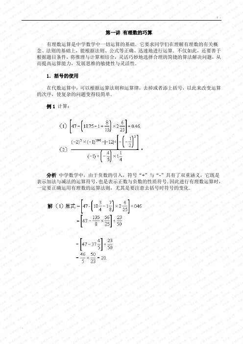 七年级数学培优辅导讲义(共十讲80页)