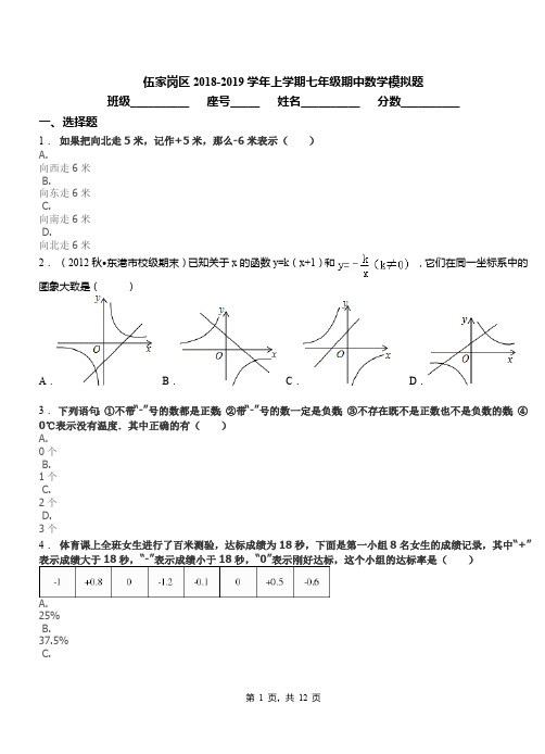 伍家岗区2018-2019学年上学期七年级期中数学模拟题