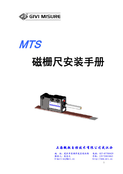 MTS 中文安装手册