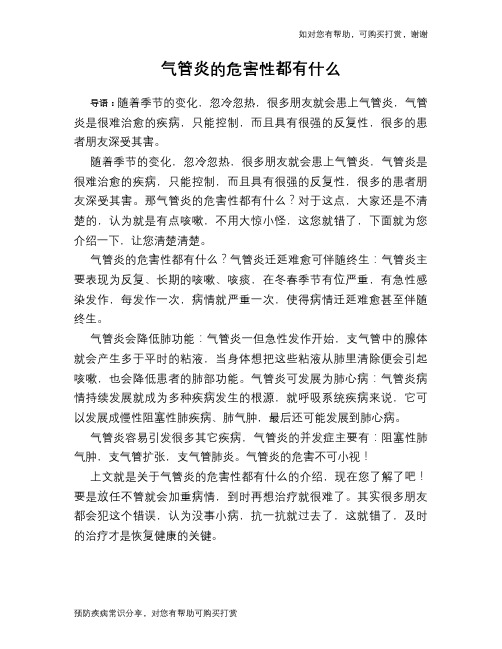 气管炎的危害性都有什么