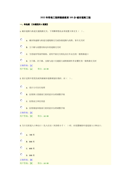 2022年咨询工程师继续教育100分-城市道路工程