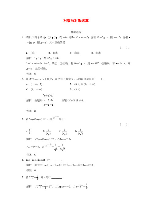 人教A版高中数学必修一对数与对数运算课时作业新