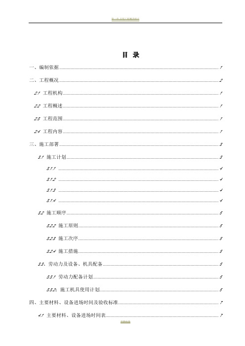 建筑给排水工程施工方案29593