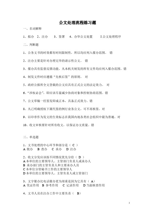 第二部分 公文处理流程练习题答案