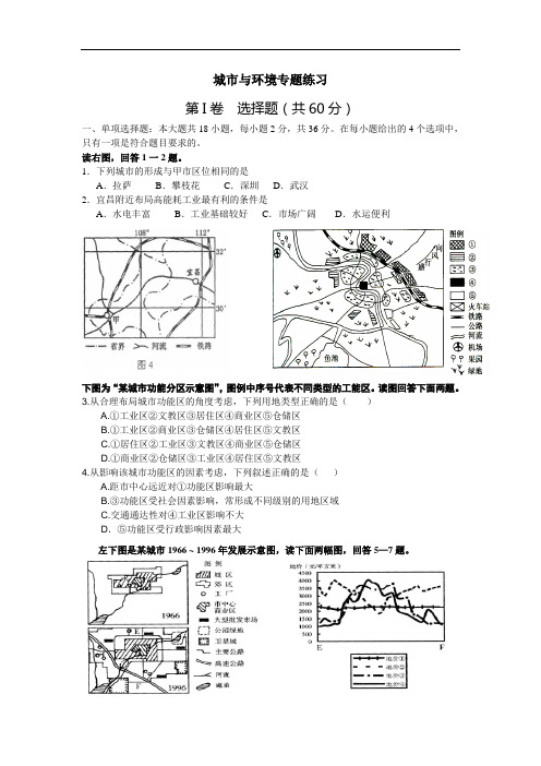 城市与环境专题练习