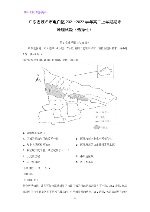 2021-2022学年广东省茂名市电白区高二上学期期末考试地理试题(选择性)(解析版)