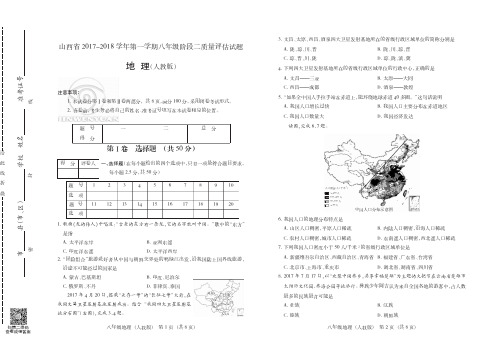 山西省2017-2018学年第一学期八年级阶段二质量评估地理人教试卷+答案