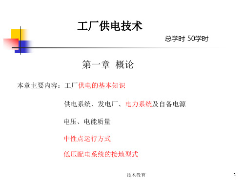 工厂供电刘介才版(业界精制)
