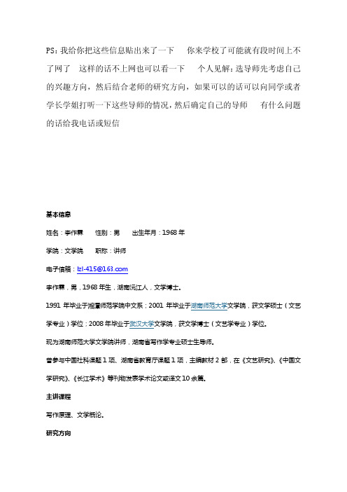 湖南师范大学文学院导师介绍