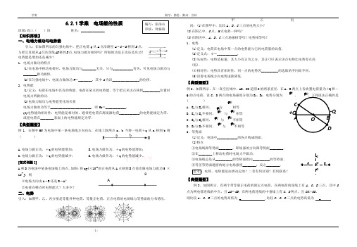 物理人教版高中选修3-16.2.3学案 电场能的性质