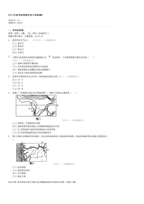 2011年高考地理强化复习训练题8-高考地理试卷与试题