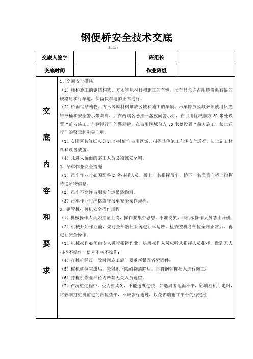 钢便桥安全技术交底