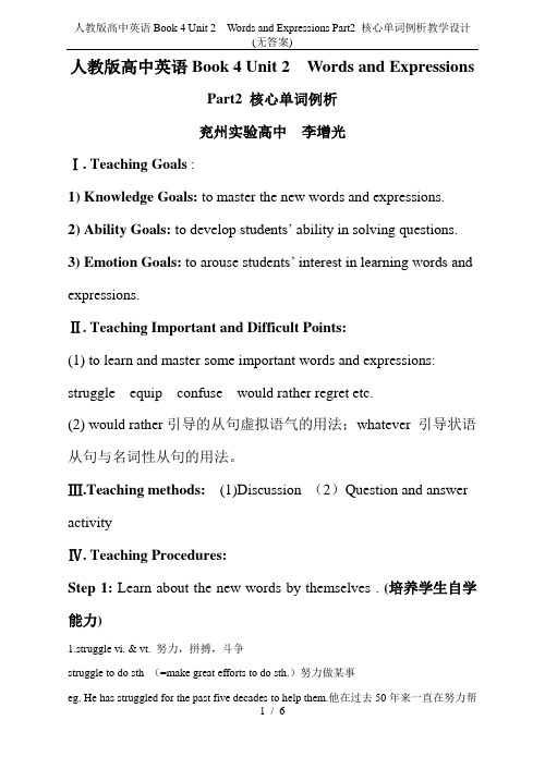 人教版高中英语Book 4 Unit 2 Words and Expressions Part2