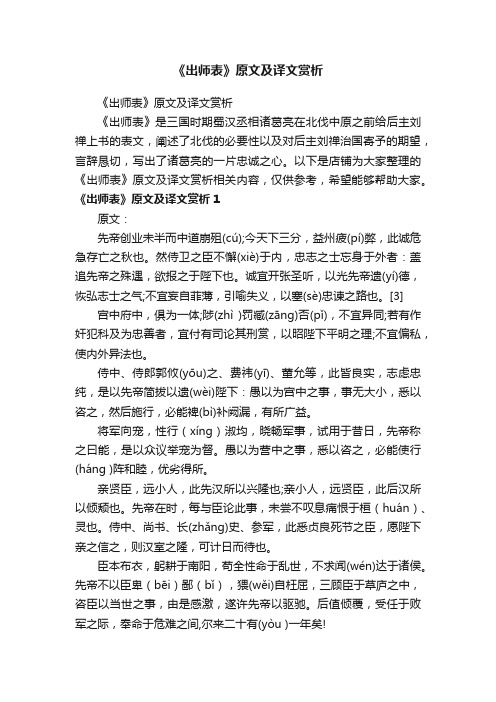 《出师表》原文及译文赏析