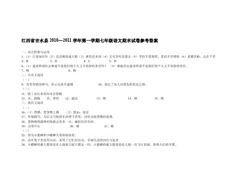 七年级第一学期七年级语文期末试卷及参考答案