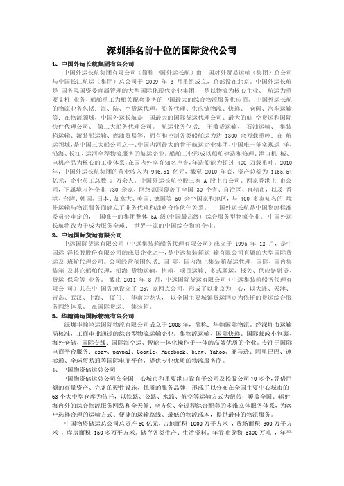 深圳排名前十位的国际货代公司