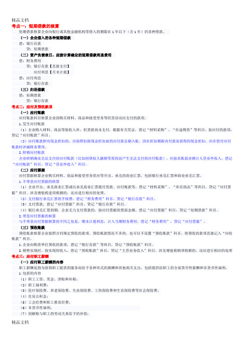 最新初级会计实务第二章负债知识点汇总