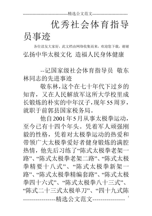 优秀社会体育指导员事迹