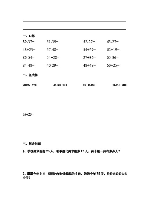 二年级上学期期末作业数学