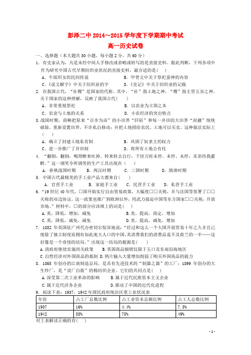 江西省九江市彭泽县第二高级中学—学年高一历史下学期