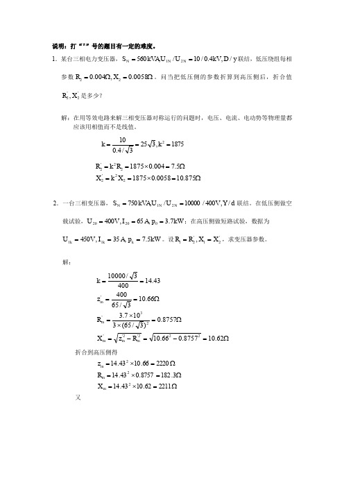 变压器的习题