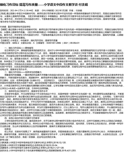 细化习作目标提高写作质量——小学语文中段作文教学谈付余娟