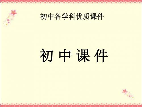 【推荐】初中牛津译林版七年级上册Unit 8FashionReading II课件ppt.ppt