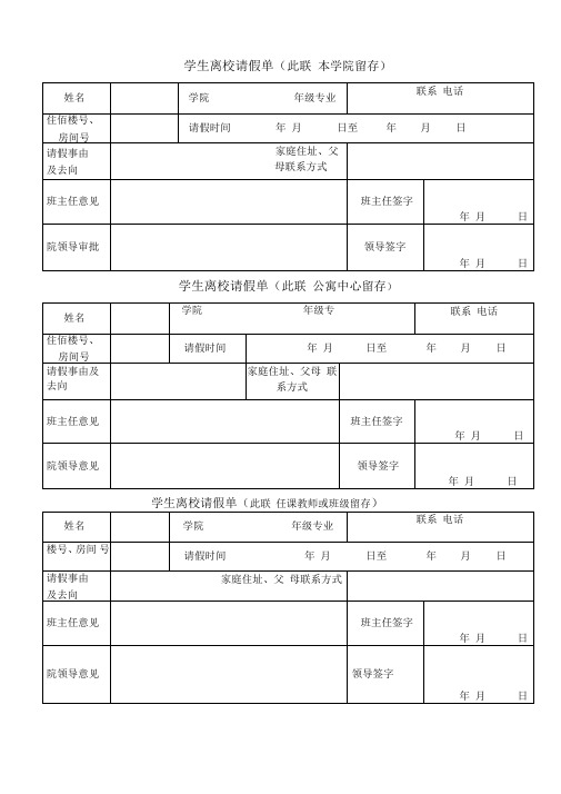 学生请假单1