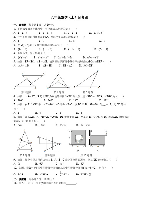 勤学早2018-2019学年度八年级数学(上)月考(四)(word版含答案)